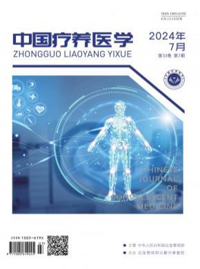 中国疗养医学期刊